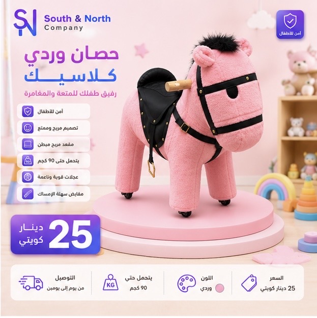 الحصان الوردي - الصورة 4