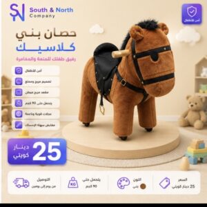 الحصان البني