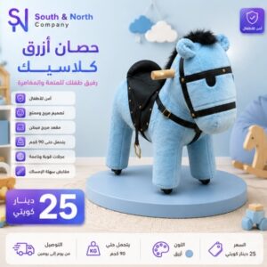 الحصان الأزرق