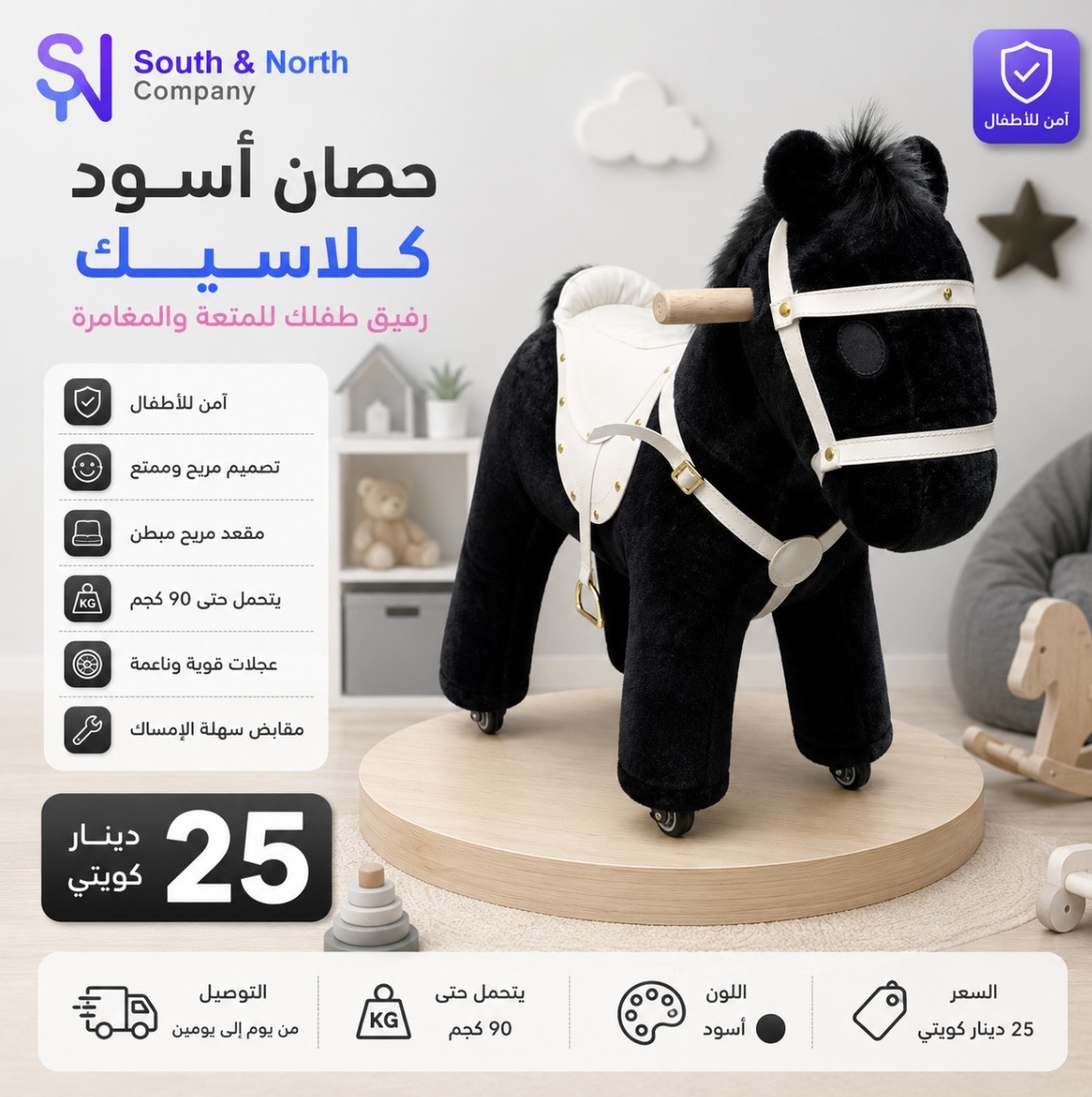 الحصان الأسود