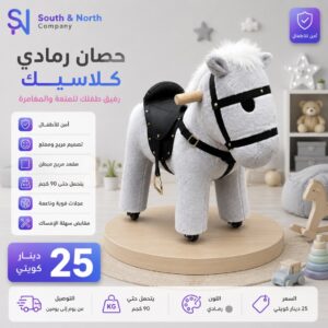 الحصان الرمادي